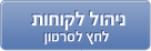 סרטון ניהול לקוחות