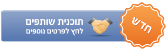 תוכנית שותפים