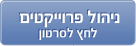 סרטון ניהול פרוייקטים